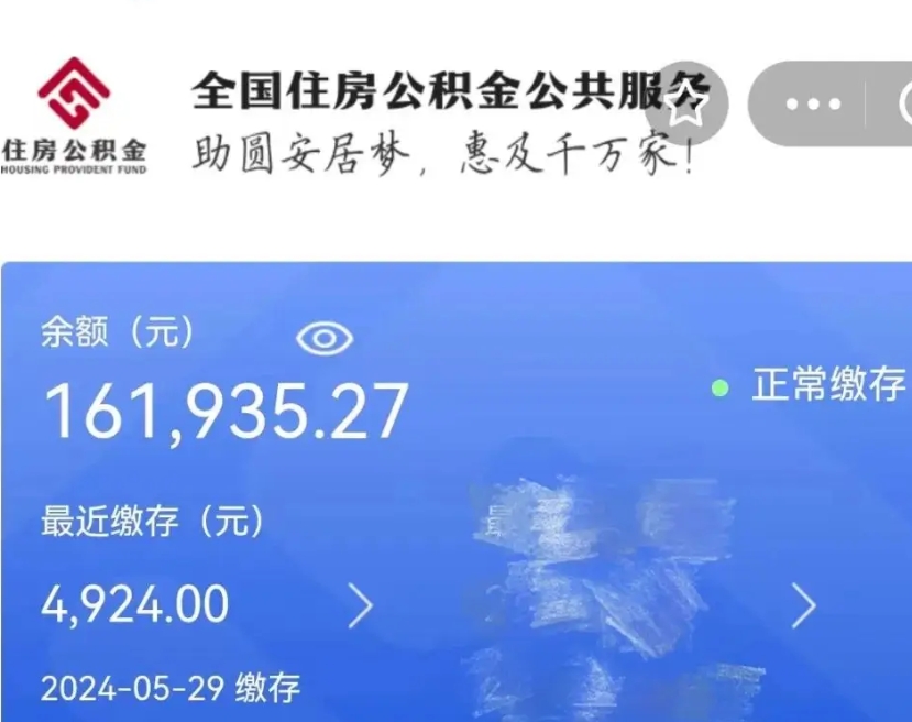 武义县离职了取住房公积金（离职后取住房公积金）