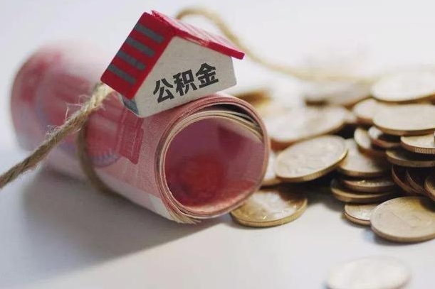 武义县离职了如何取出公积金（已离职怎么取公积金）