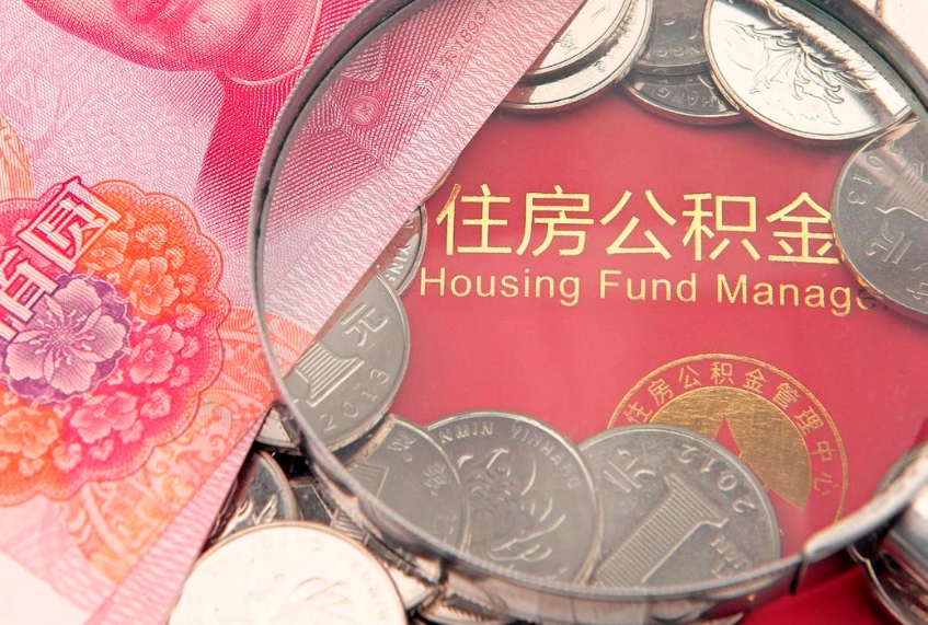 武义县公积金封存了还能帮取吗（公积金封存了影响提取吗）